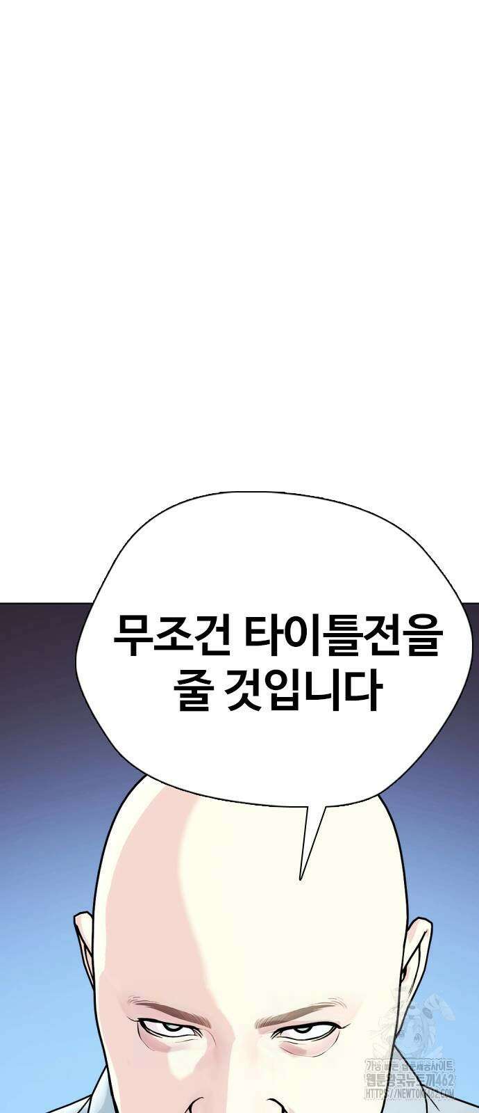 왕따가 격투기를 너무 잘함 89화 9