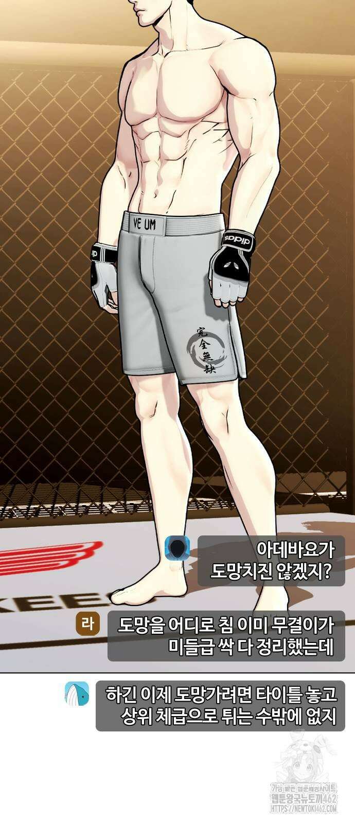 왕따가 격투기를 너무 잘함 89화 12