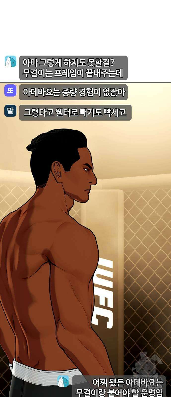 왕따가 격투기를 너무 잘함 89화 13