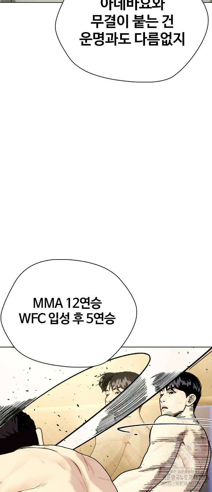 왕따가 격투기를 너무 잘함 89화 15