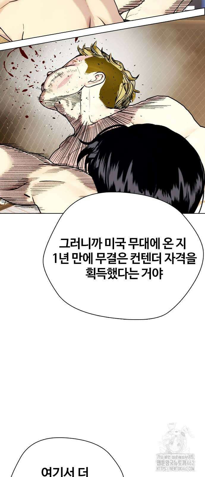 왕따가 격투기를 너무 잘함 89화 16