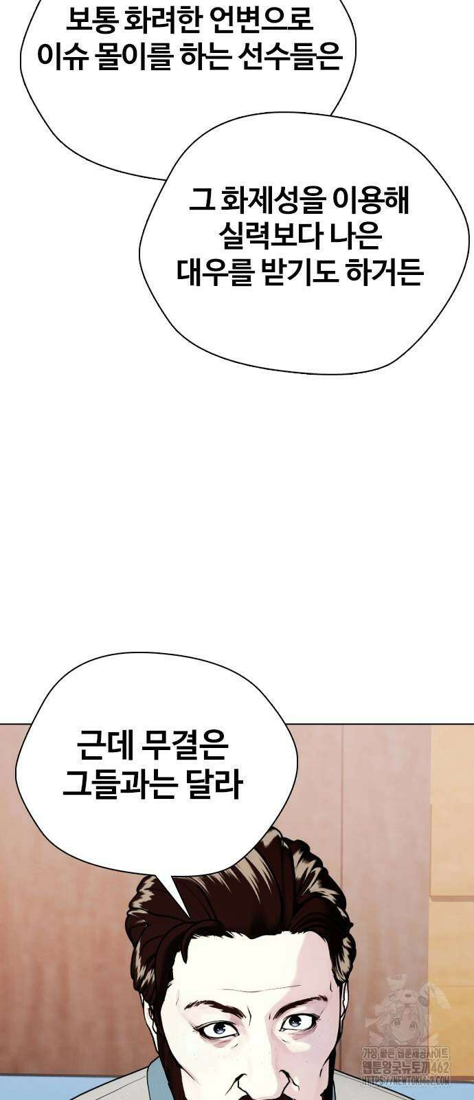 왕따가 격투기를 너무 잘함 89화 18