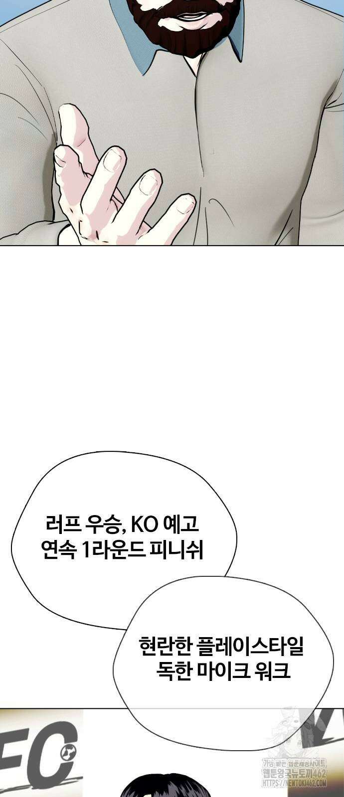 왕따가 격투기를 너무 잘함 89화 19