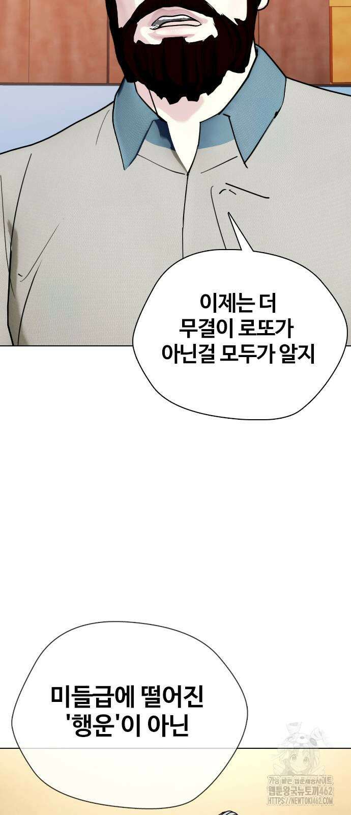 왕따가 격투기를 너무 잘함 89화 22