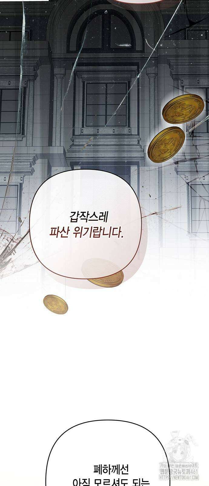 베이비 폭군 79화 : 검술 대회 소문의 시작 5