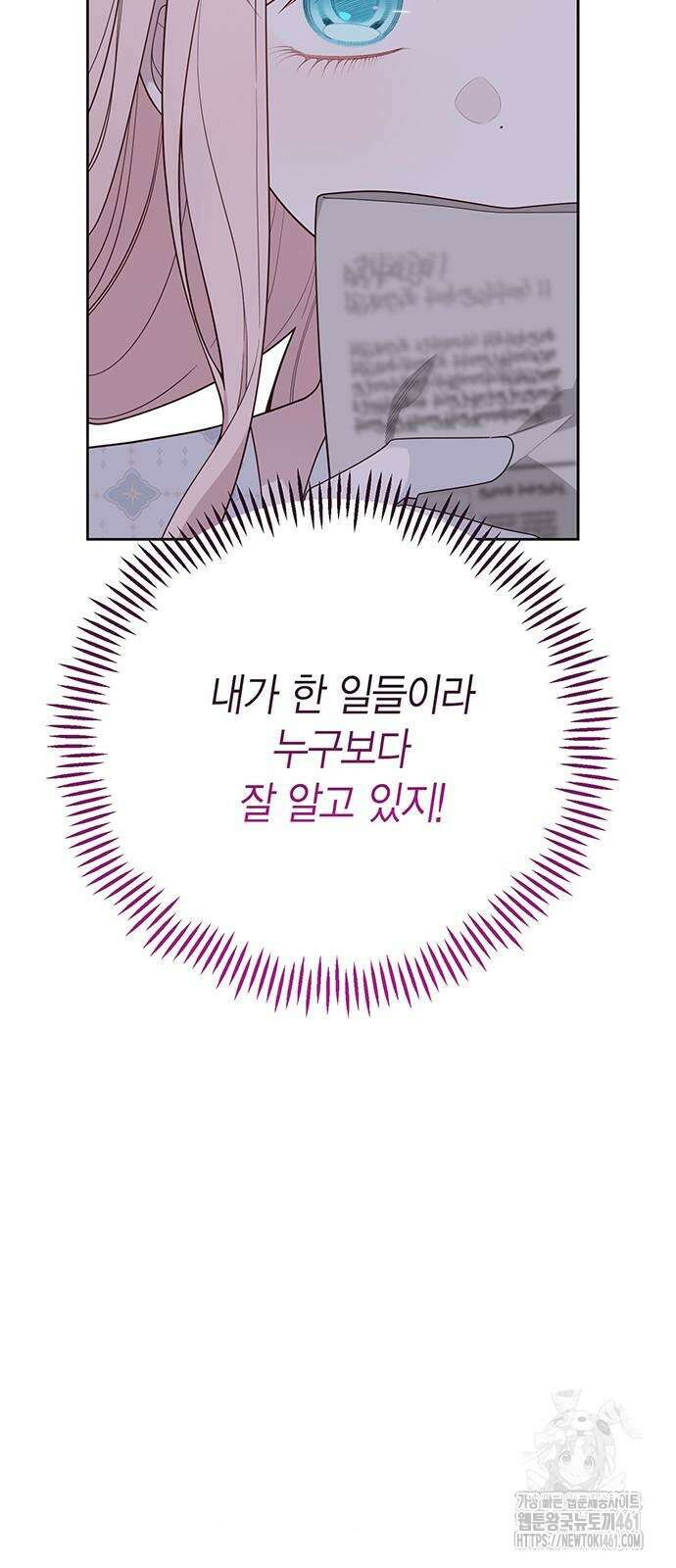 베이비 폭군 79화 : 검술 대회 소문의 시작 8