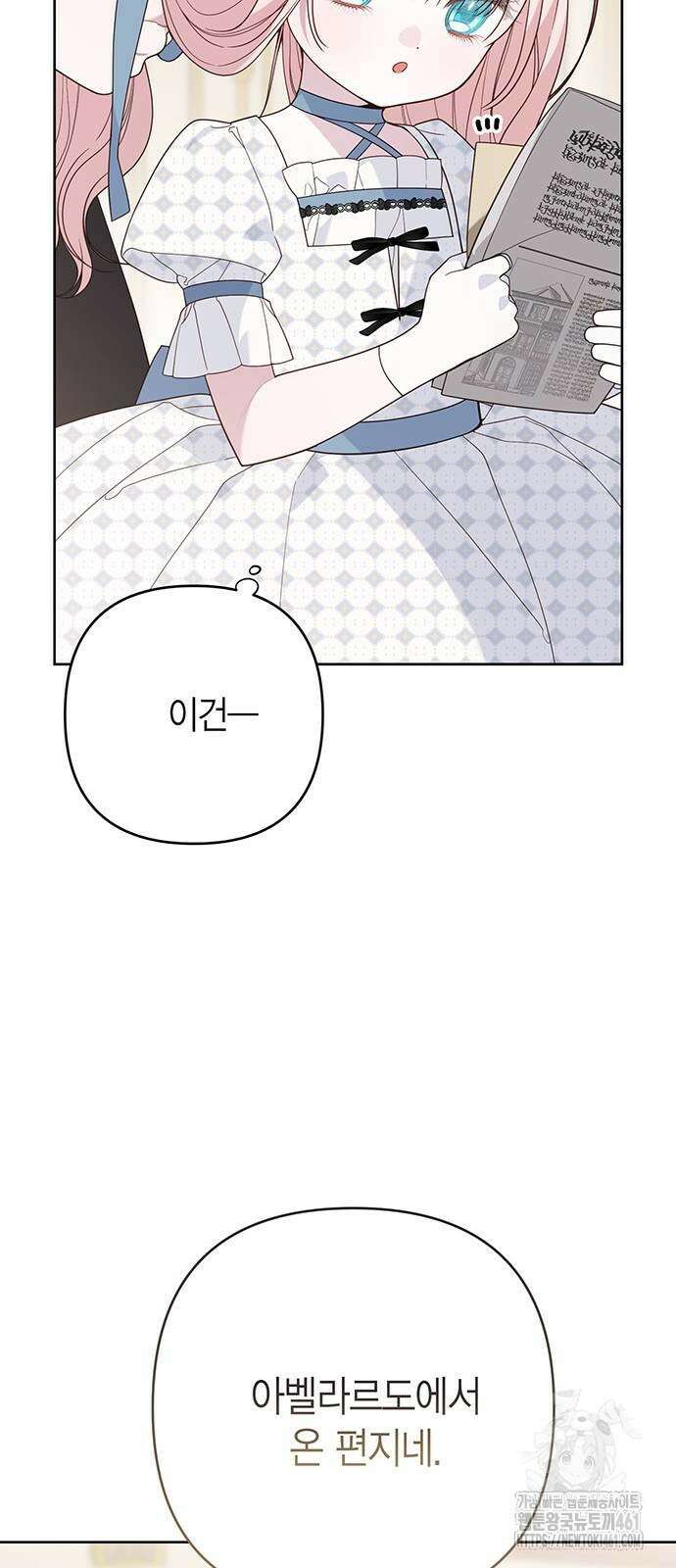 베이비 폭군 79화 : 검술 대회 소문의 시작 11