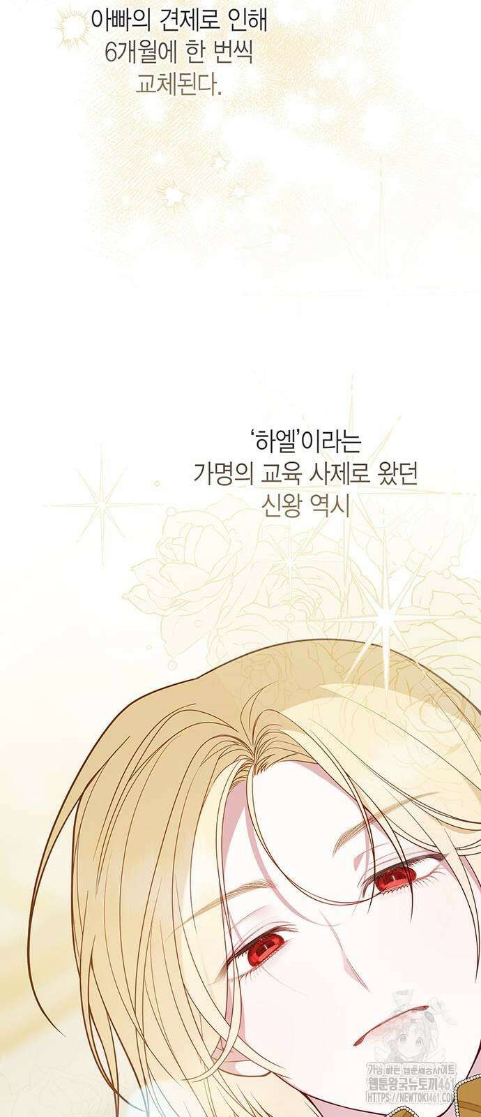 베이비 폭군 79화 : 검술 대회 소문의 시작 16