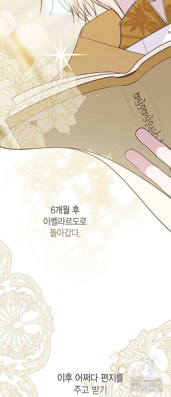 베이비 폭군 79화 : 검술 대회 소문의 시작 17