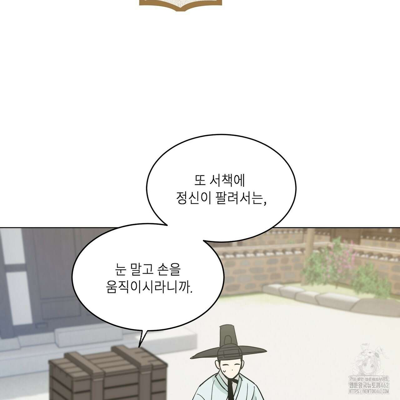 전기수 밥 빌어먹는 구멍은 삼천 7화 8