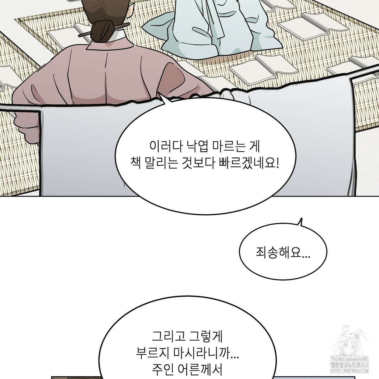 전기수 밥 빌어먹는 구멍은 삼천 7화 10