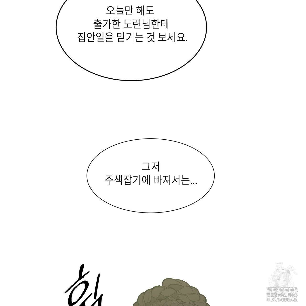 전기수 밥 빌어먹는 구멍은 삼천 7화 13