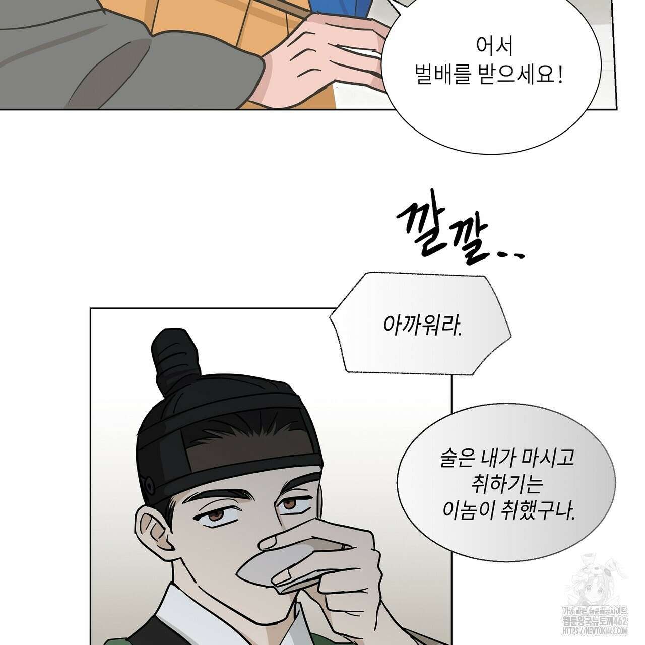 전기수 밥 빌어먹는 구멍은 삼천 7화 19