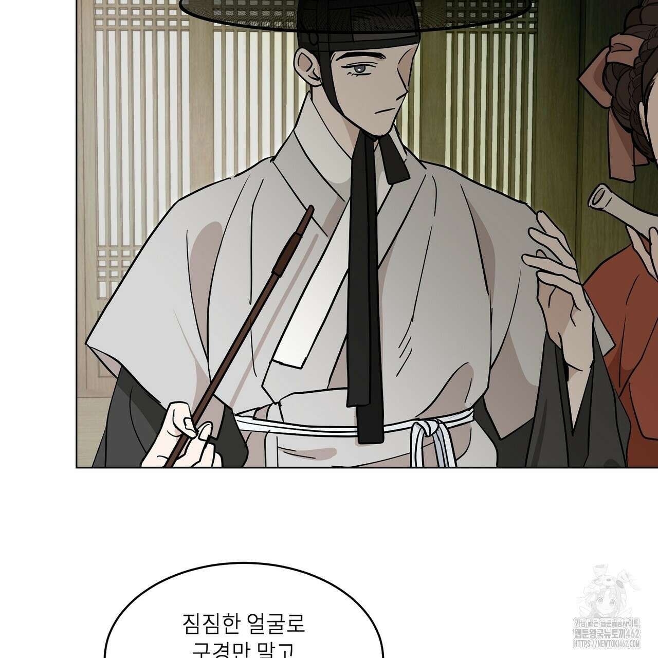 전기수 밥 빌어먹는 구멍은 삼천 7화 22