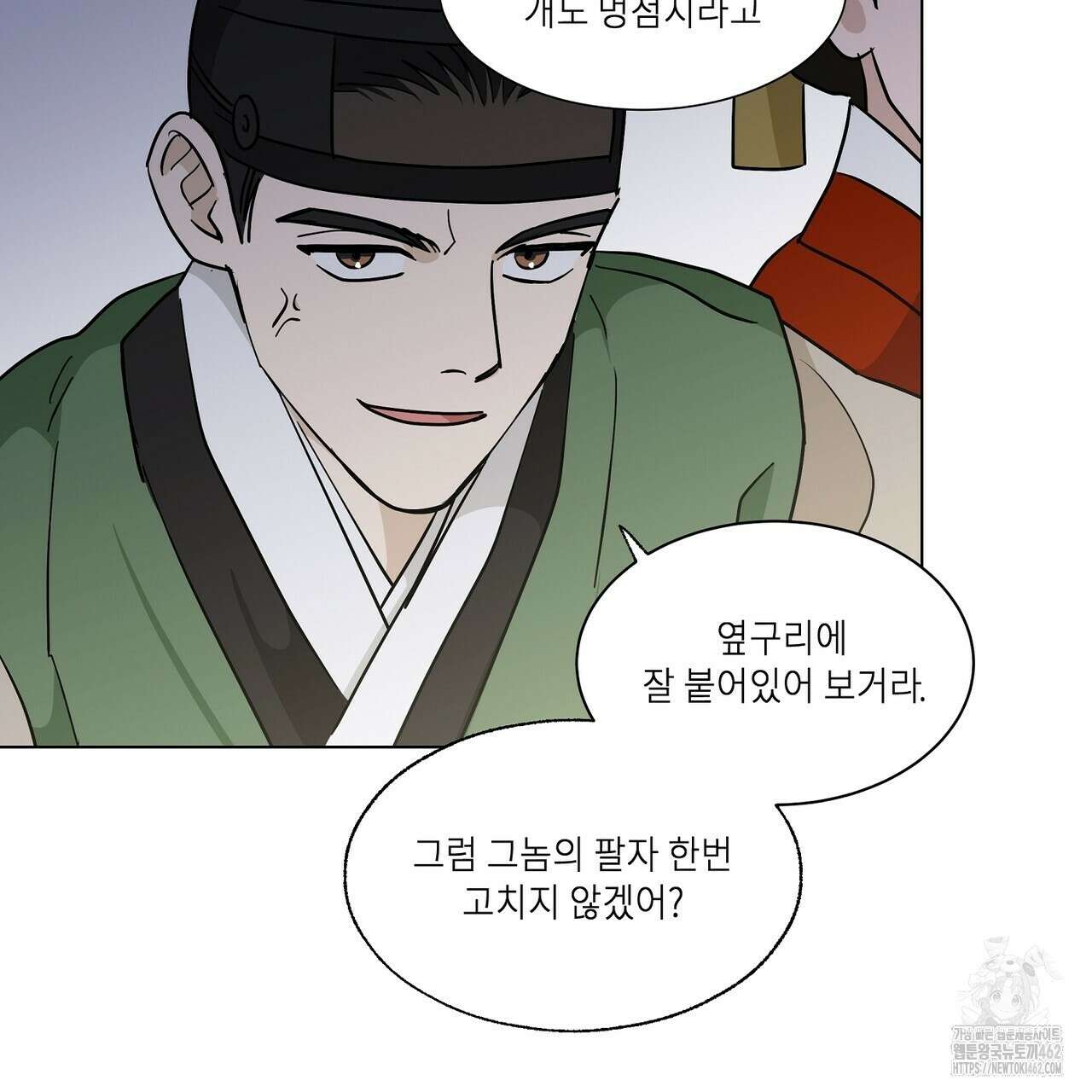전기수 밥 빌어먹는 구멍은 삼천 7화 31
