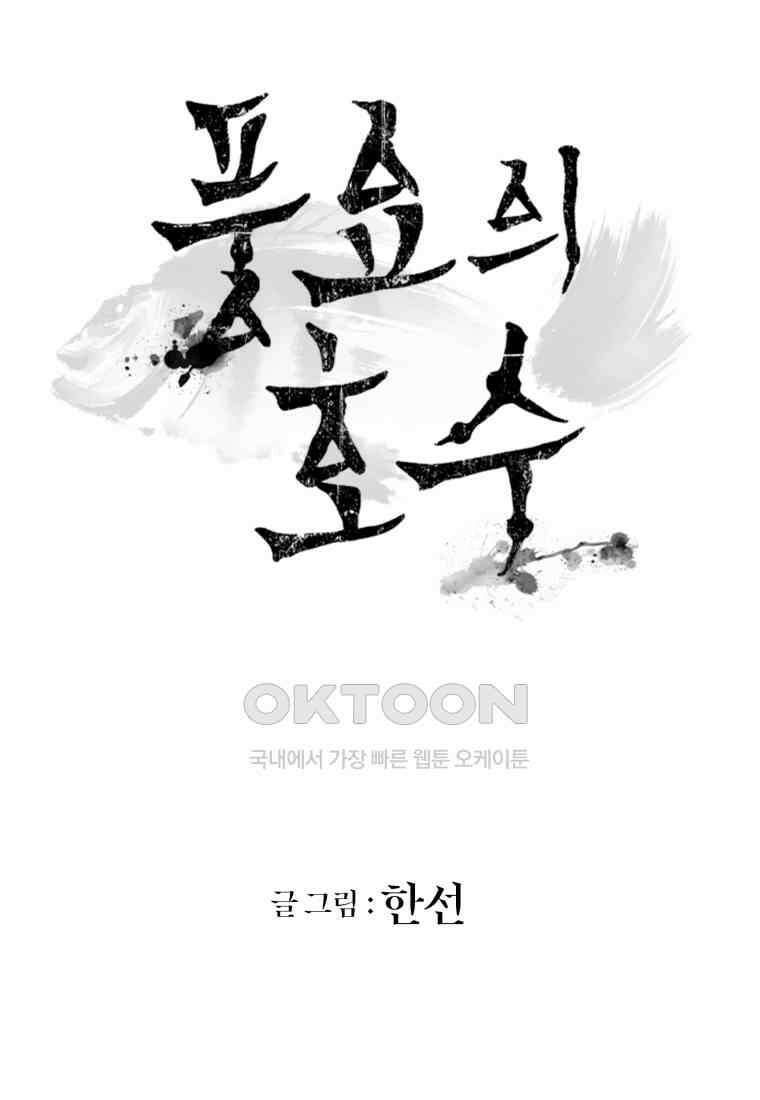 풍요의 호수 - 9화 8