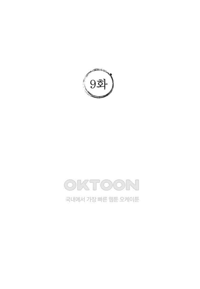 풍요의 호수 - 9화 9