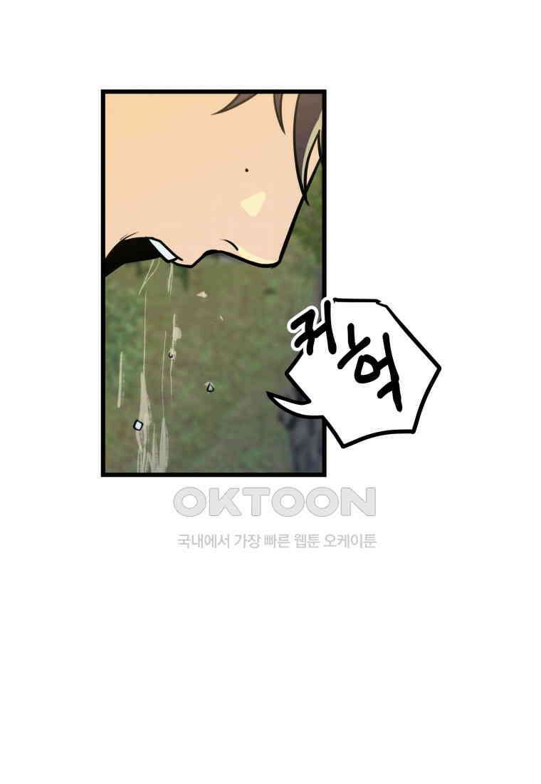 풍요의 호수 - 9화 20