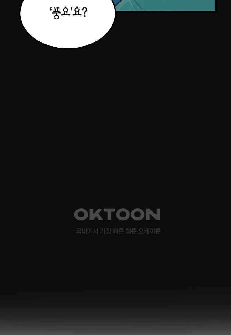 풍요의 호수 - 12화 20