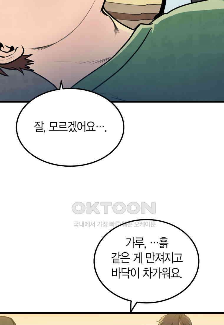 풍요의 호수 - 20화 7