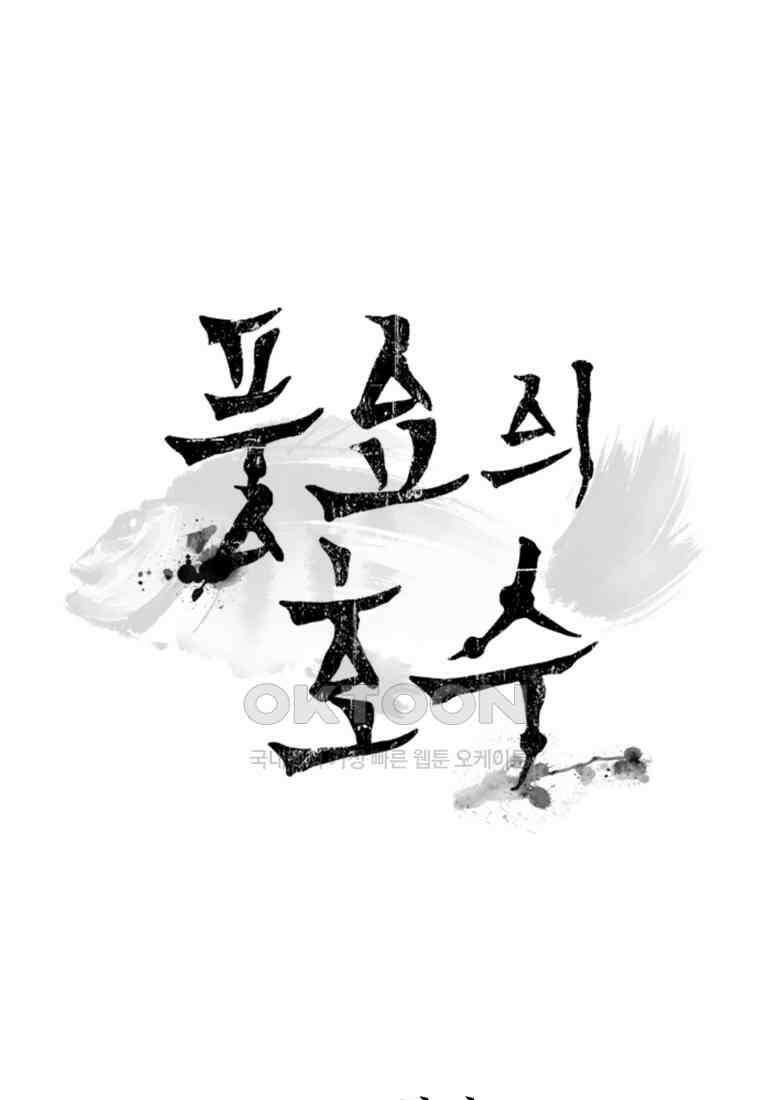 풍요의 호수 - 31화 22