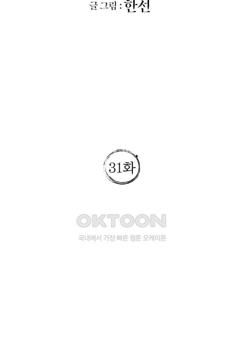풍요의 호수 - 31화 23