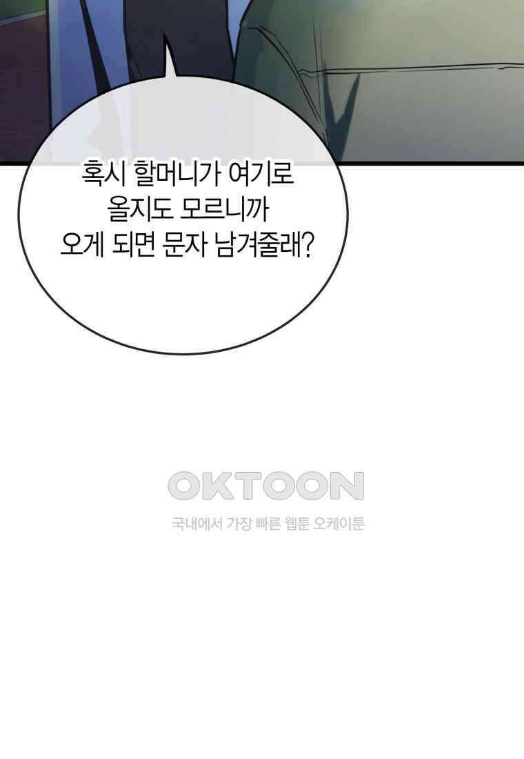 풍요의 호수 - 37화 6