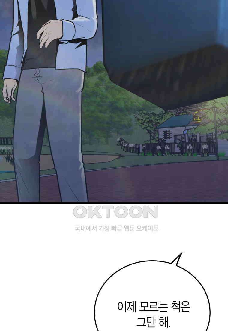 풍요의 호수 - 37화 12