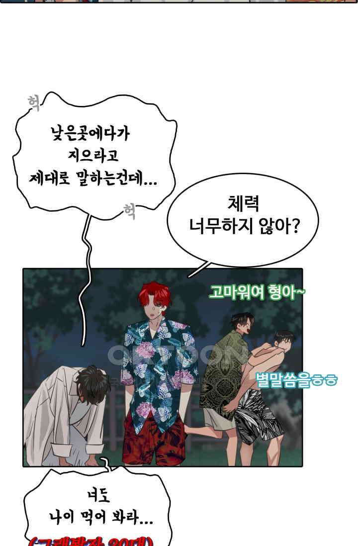 앤섬 세이브 월드! 70화 11