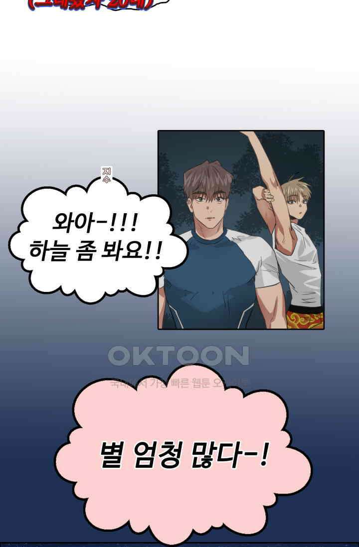 앤섬 세이브 월드! 70화 12