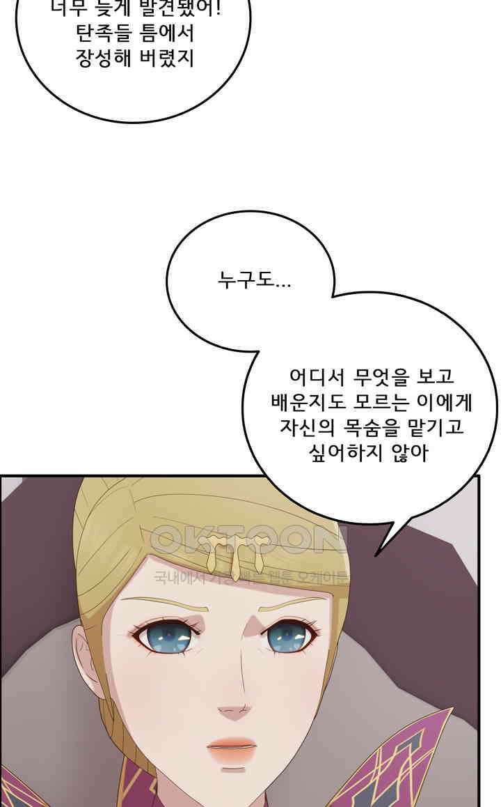 어둠의 창 66화 7