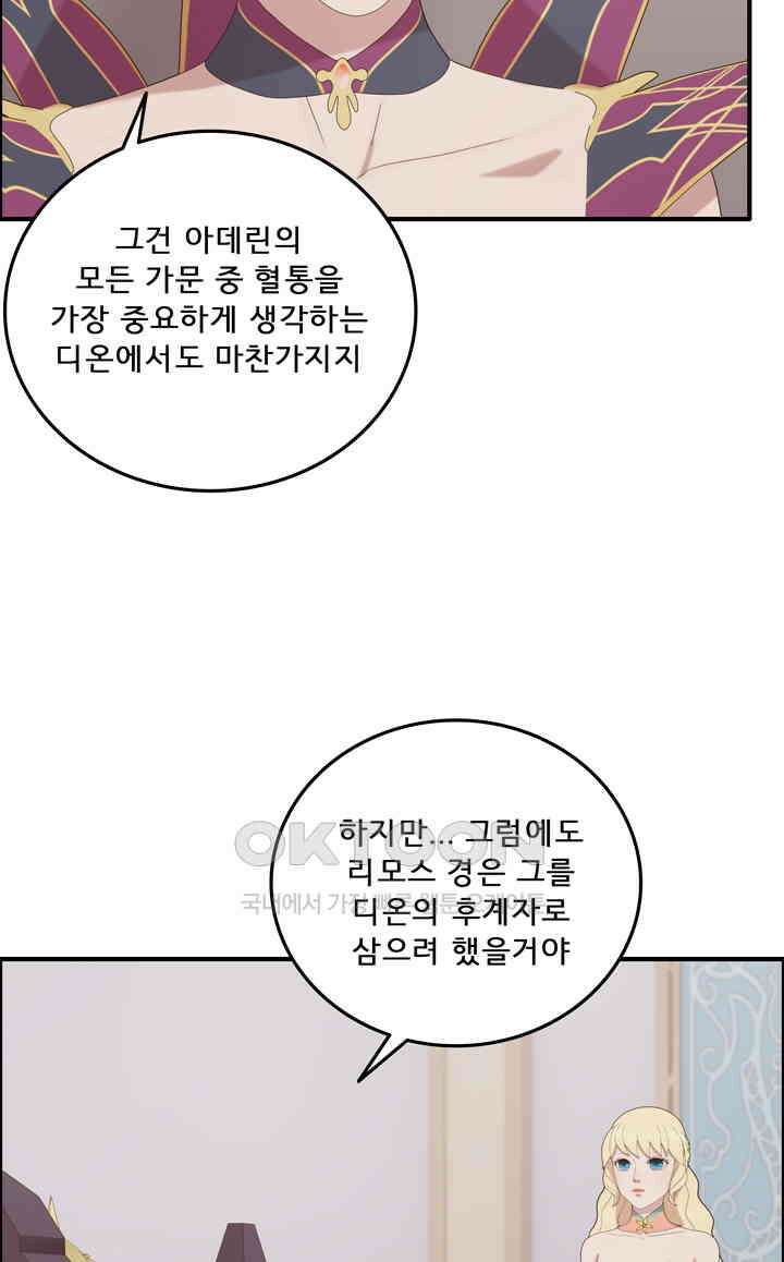 어둠의 창 66화 8