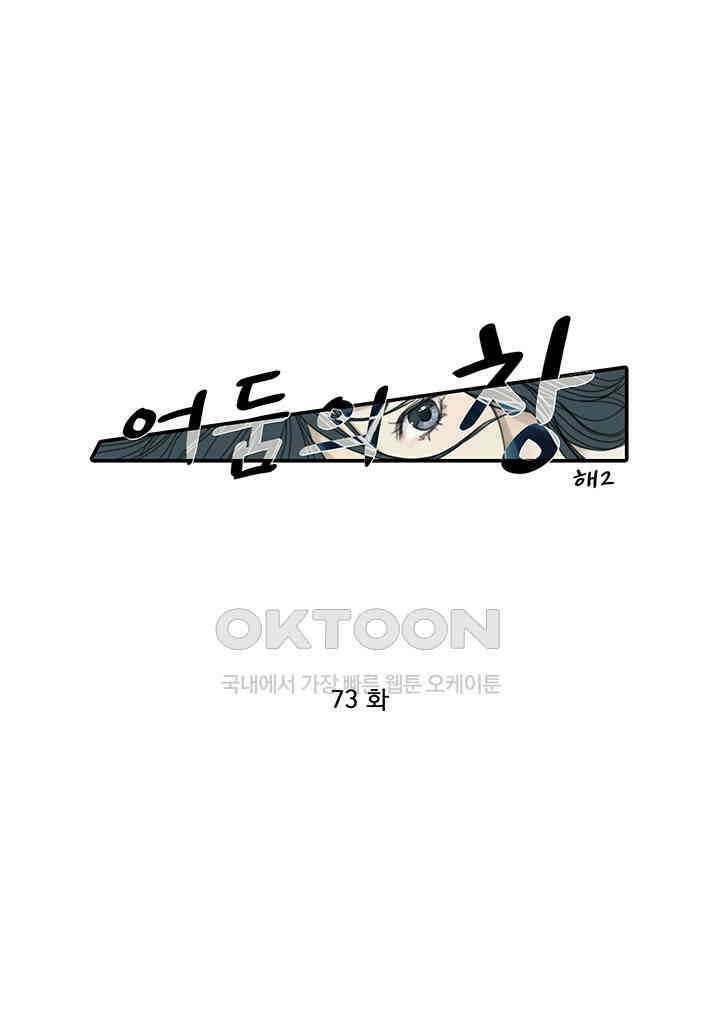 어둠의 창 73화 1