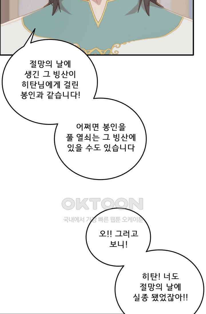 어둠의 창 73화 5