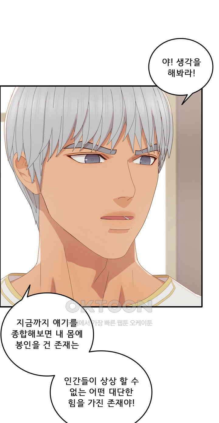 어둠의 창 73화 17