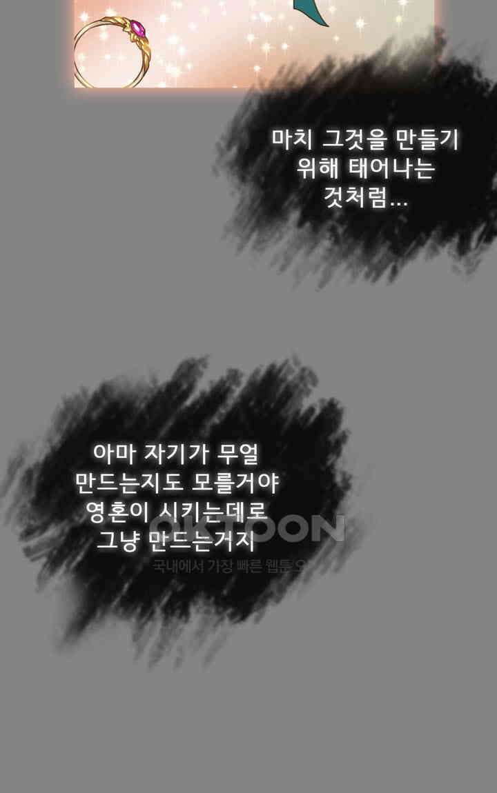 어둠의 창 88화 14