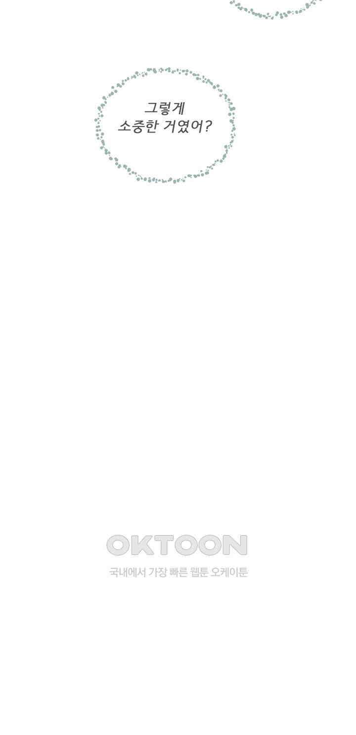 어둠의 창 88화 24