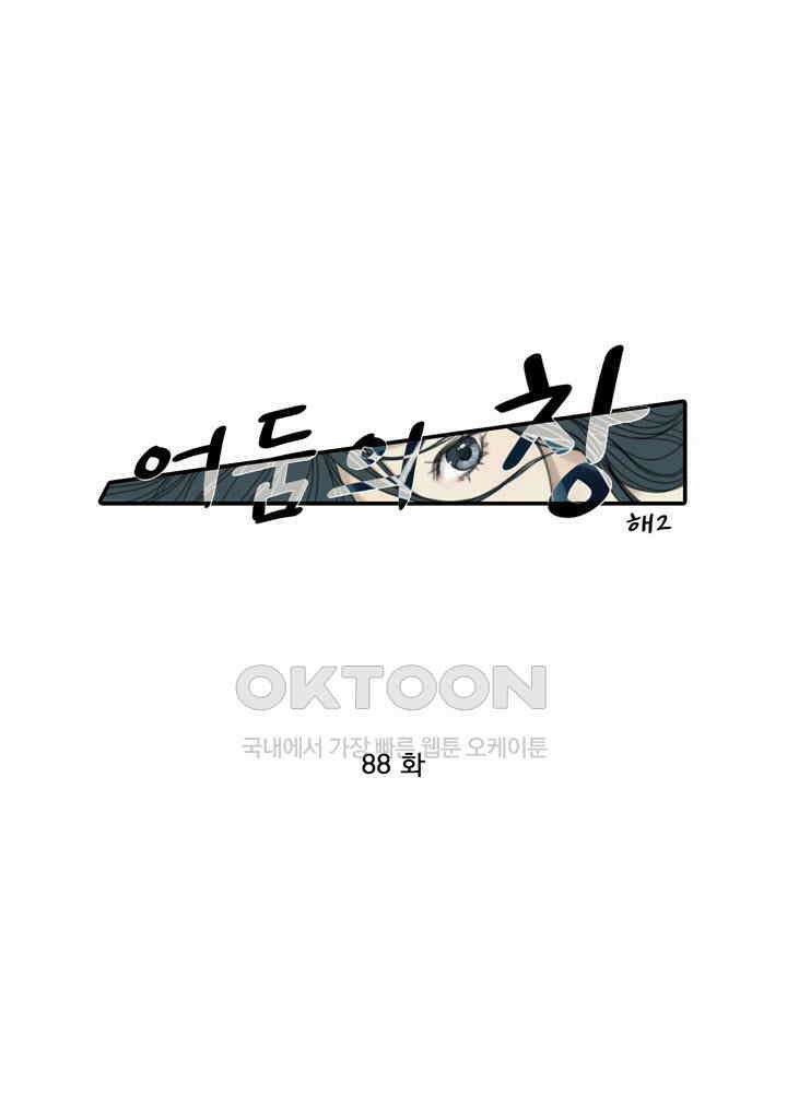어둠의 창 88화 25