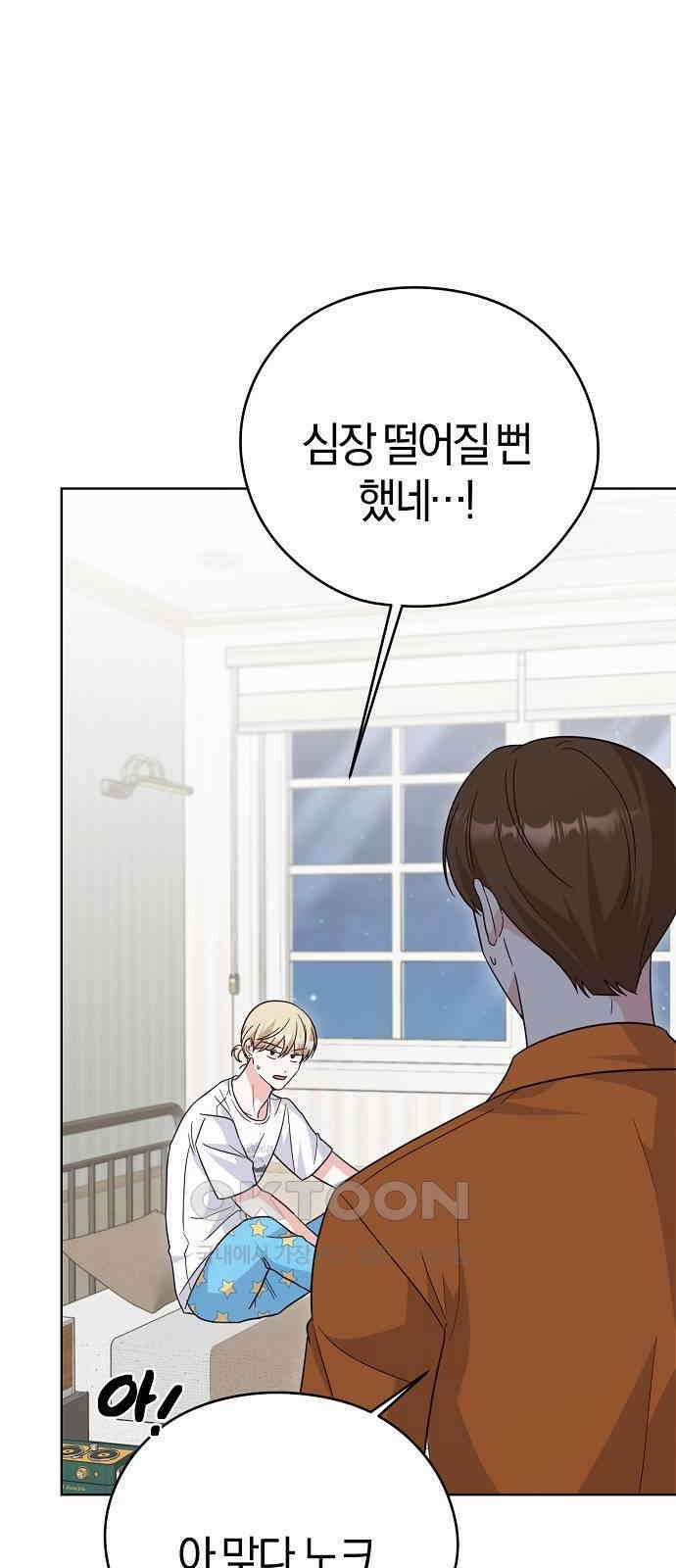 유주의 우주 33화 5
