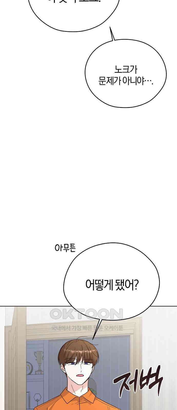 유주의 우주 33화 6