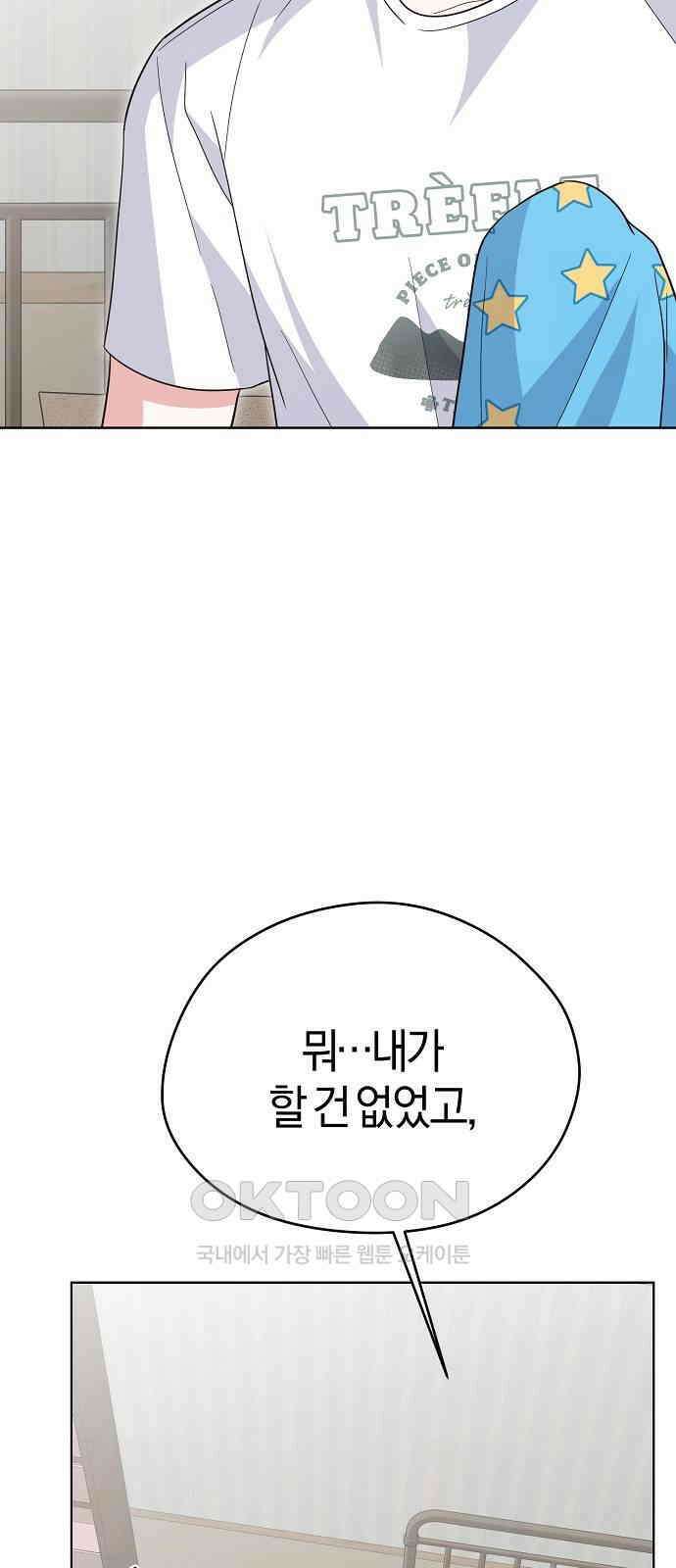 유주의 우주 33화 8