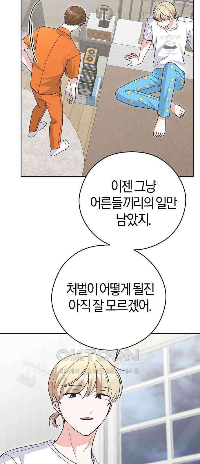 유주의 우주 33화 9