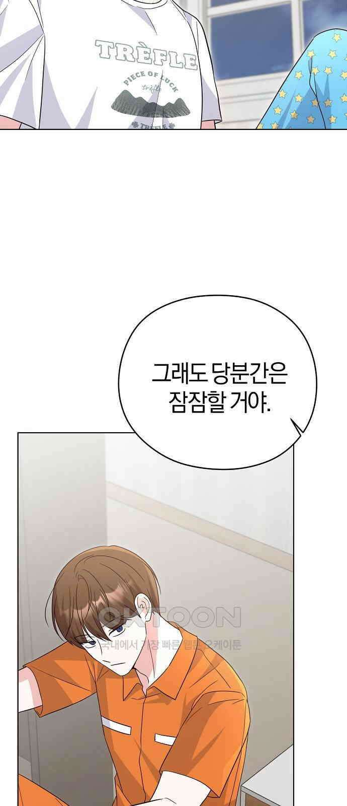 유주의 우주 33화 10