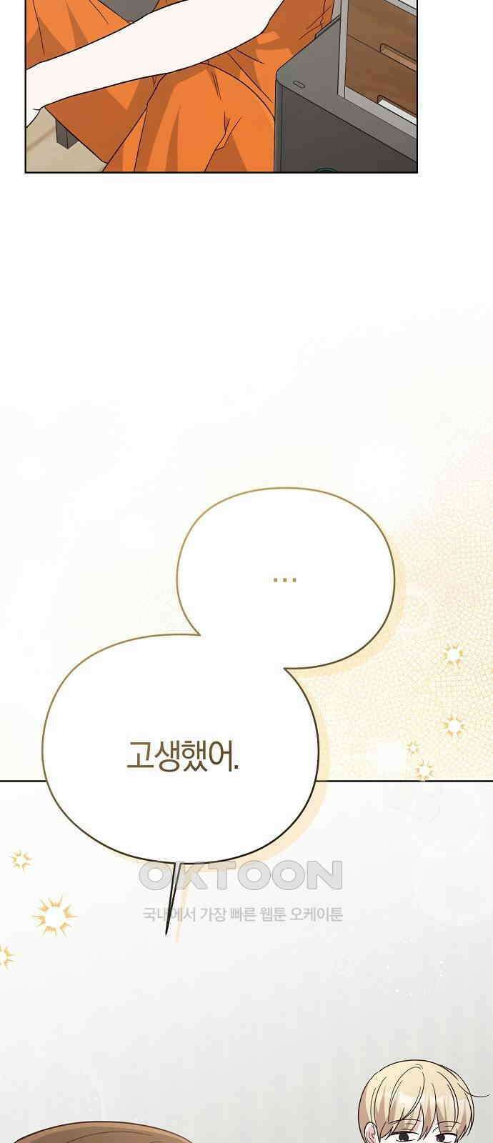 유주의 우주 33화 11
