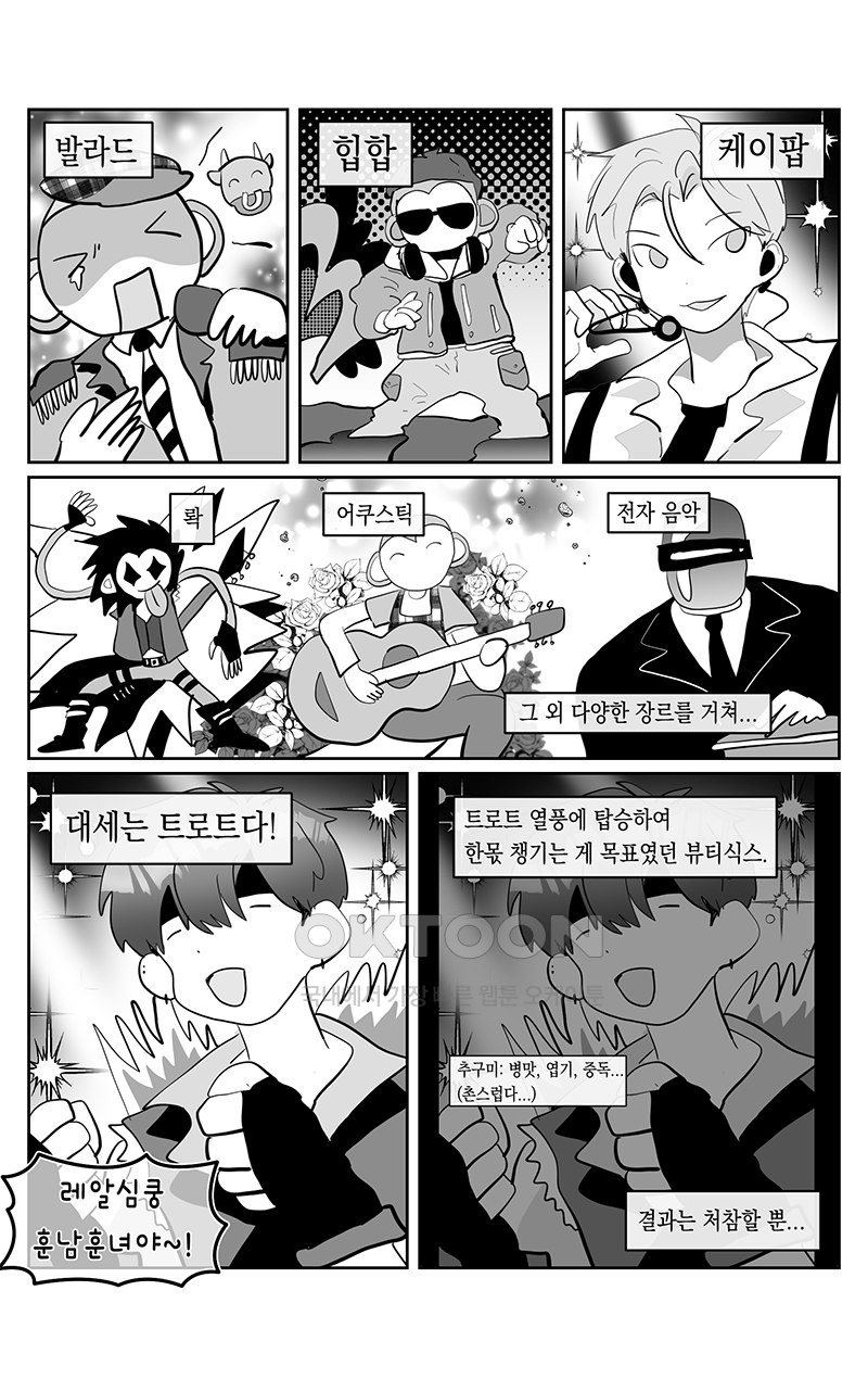 가상아이돌 김준익 57화 1