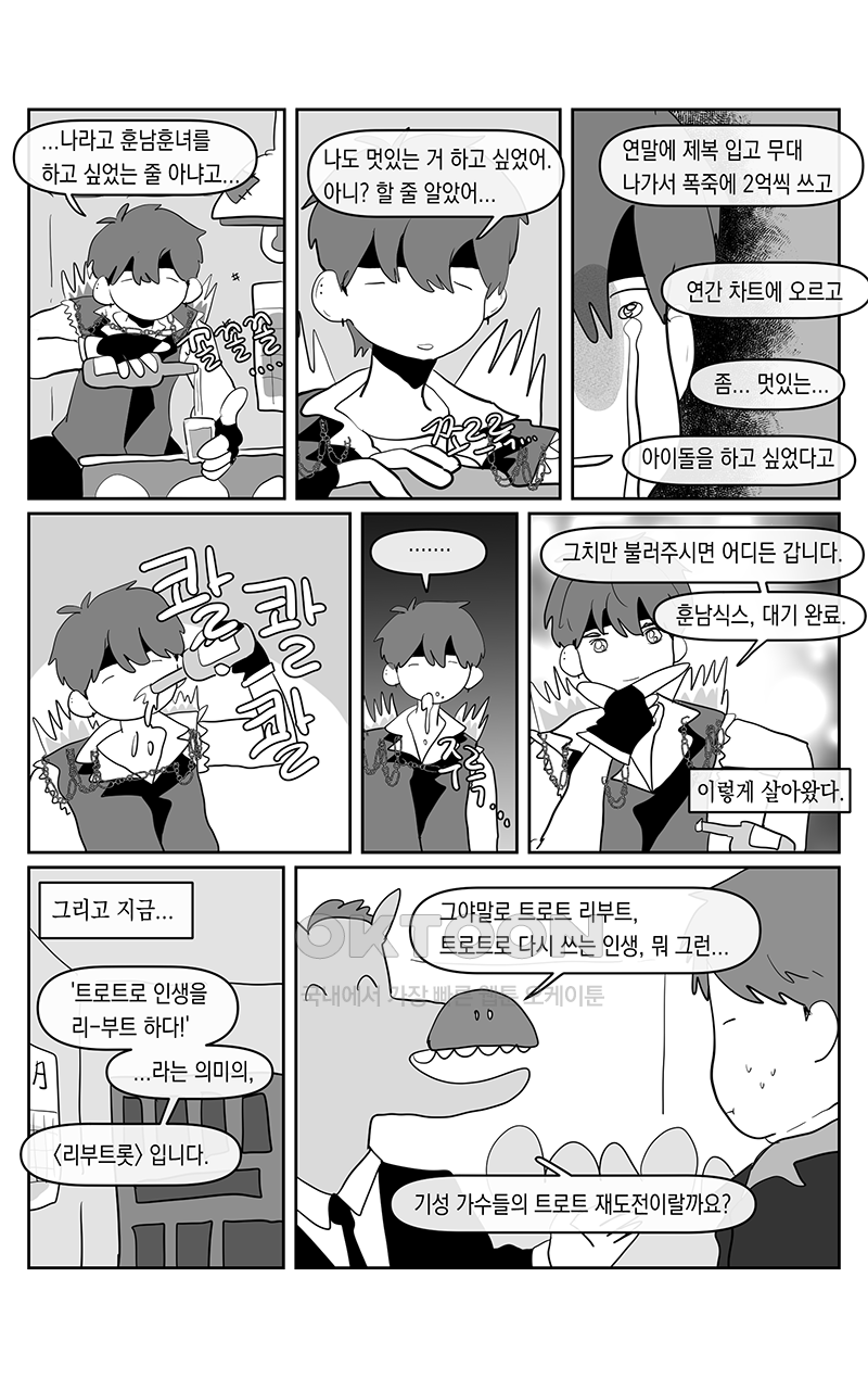가상아이돌 김준익 57화 2