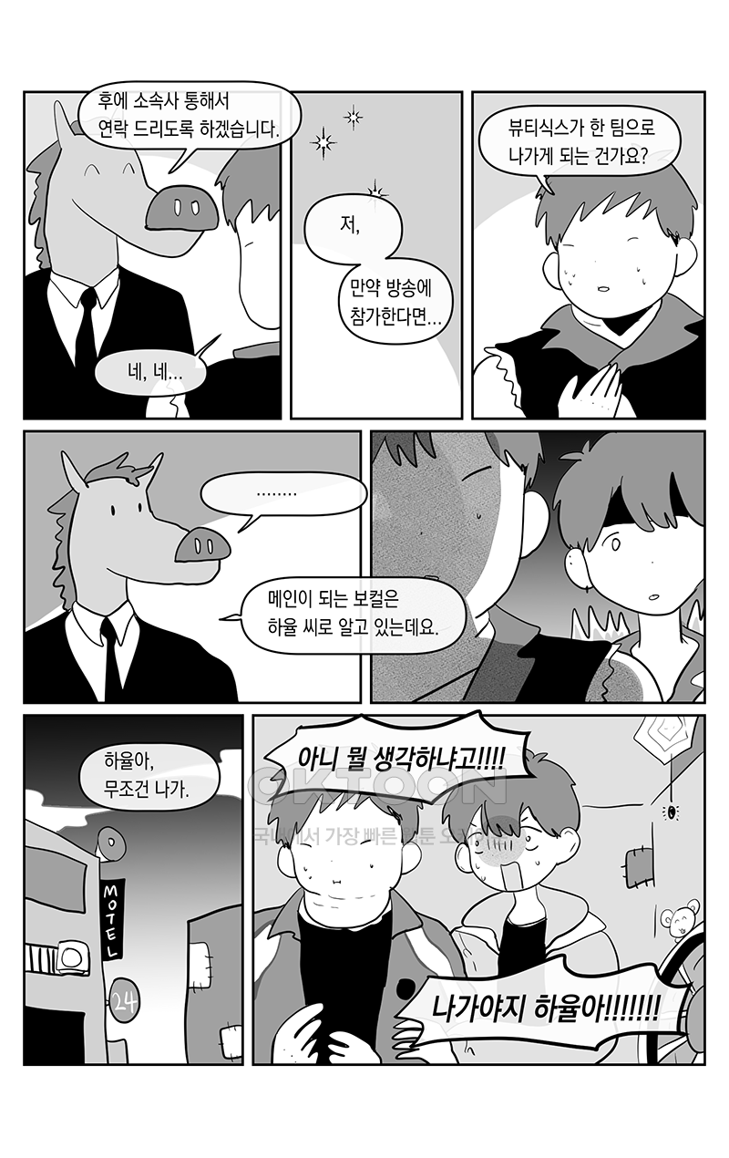 가상아이돌 김준익 57화 3