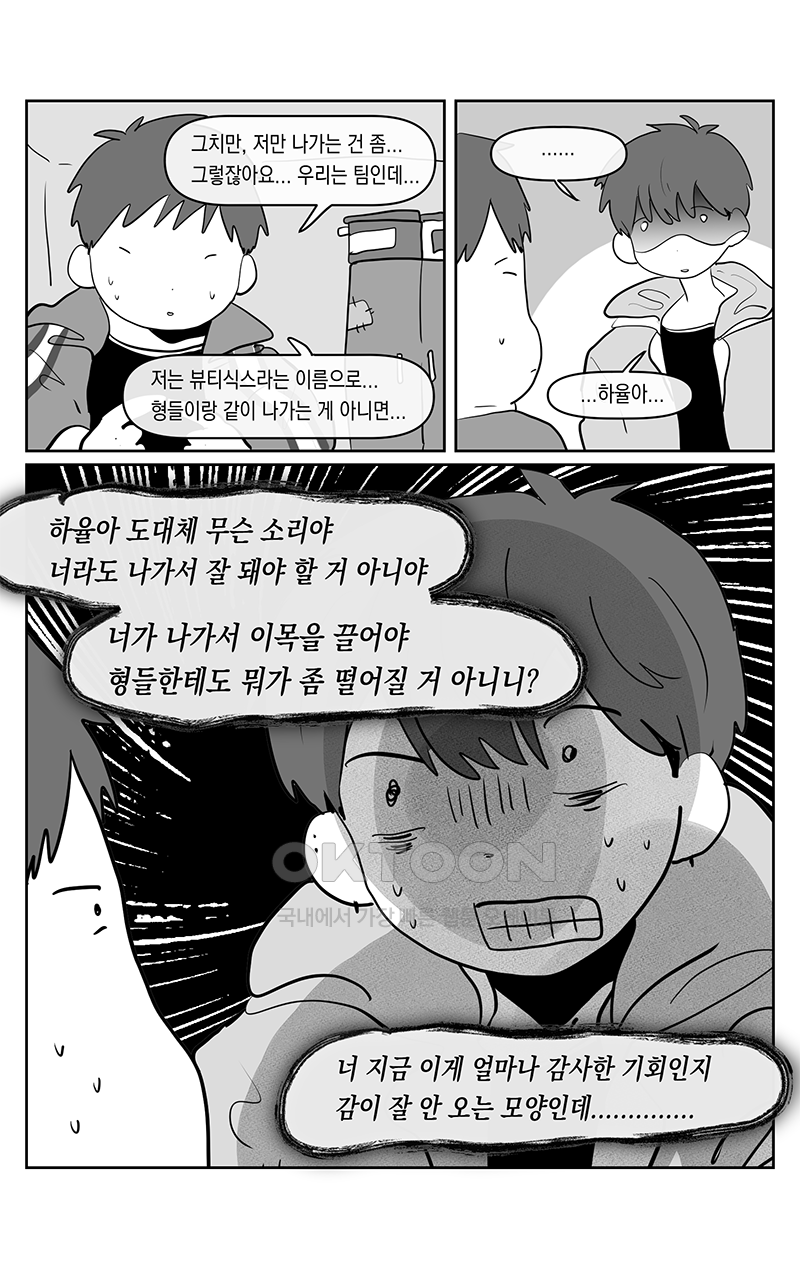 가상아이돌 김준익 57화 4