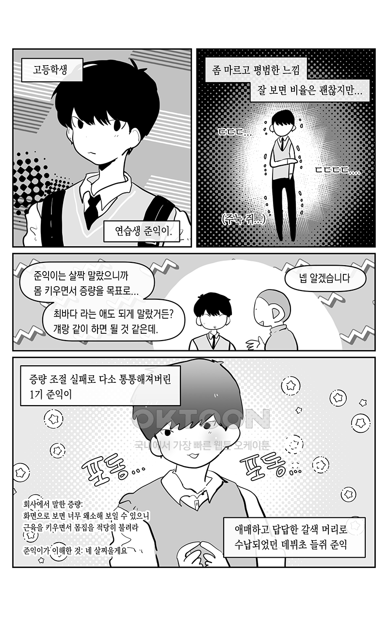 가상아이돌 김준익 67화 1