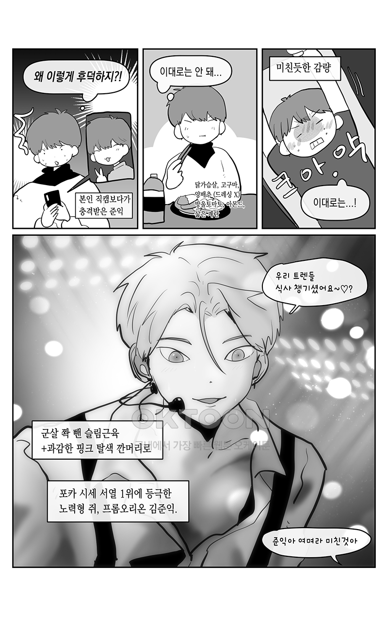 가상아이돌 김준익 67화 2